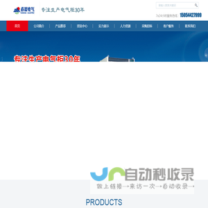 山东春旭电气有限公司