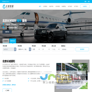 北京长城银利豪车租赁