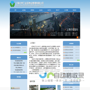 上海化学工业区物业管理有限公司