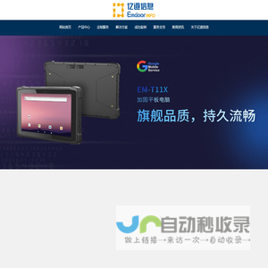 加固笔记本