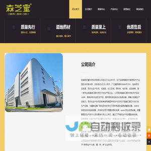 安徽森芝蜜中药科技有限公司
