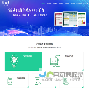 财客多收银系统官网