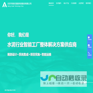 北京可视化智能科技股份有限公司