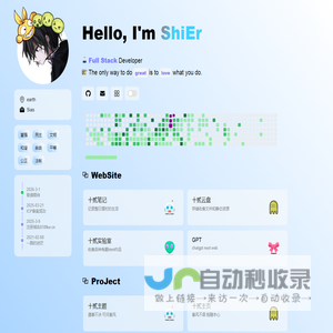 小小贰的窝