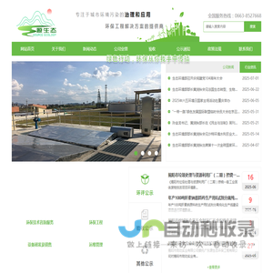 广东源生态环保工程有限公司