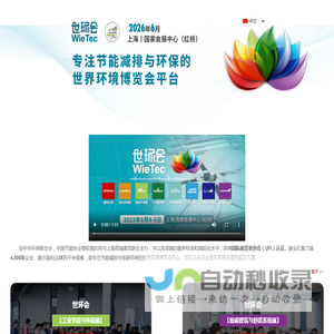 世环会