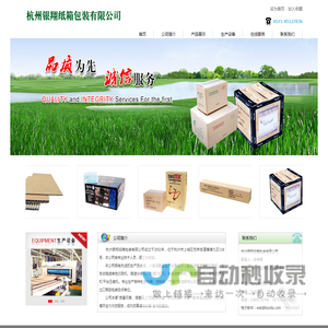 杭州银翔纸箱包装有限公司