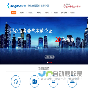 金华金蝶软件公司