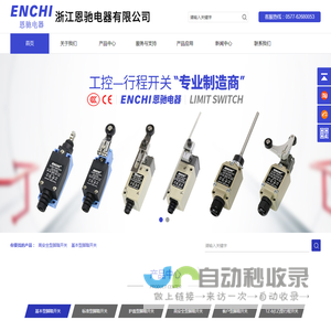 浙江恩驰电器有限公司