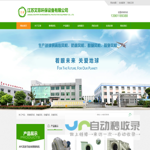 江苏艾菲环保设备有限公司