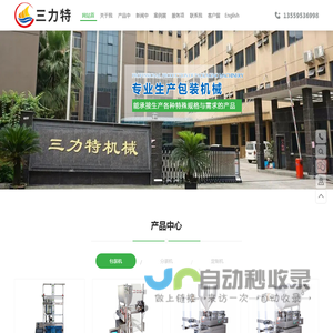 泉州三力特自动化科技有限公司