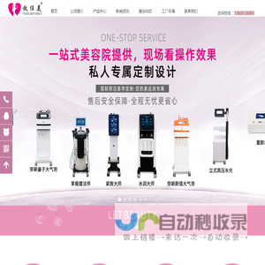 放任美美容仪器生产制造商