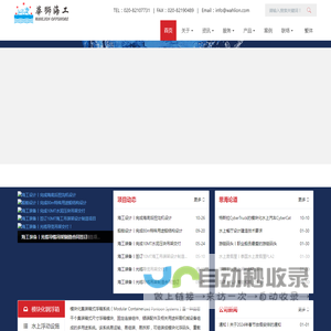 華狮海工