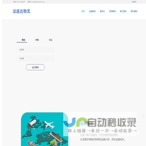 查运费
