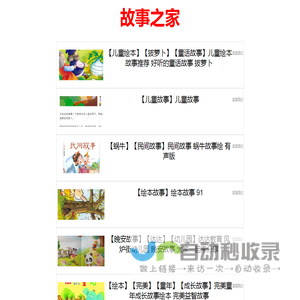 故事之家