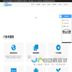 荣合技术服务