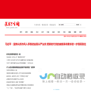 医药卫生网