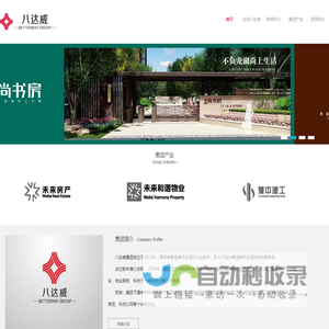 八达威商业集团
