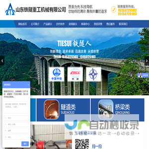 山东铁隧重工机械有限公司,钢筋滚焊机,钢筋锯切套丝生产线,数控弯弧机,济宁重工