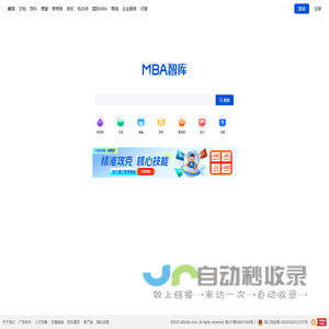 MBA智库