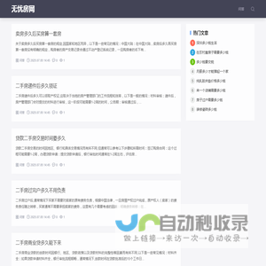 无忧房网