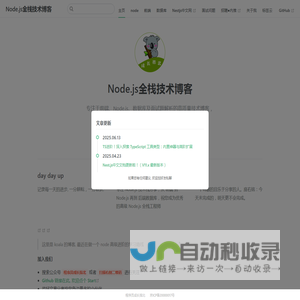 Node.js全栈技术博客