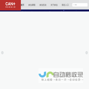 参加CANPLUS
