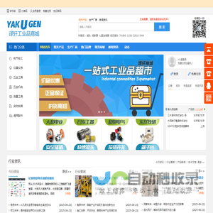 译轩工业品商城
