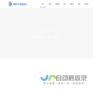 君雅文化产业（大连）有限公司