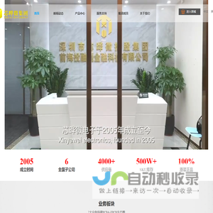深圳市芯晔微电子有限公司