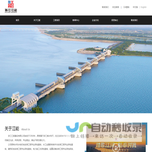 浙江江能建设有限公司