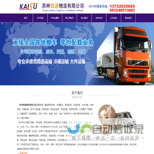 苏州凯速物流有限公司