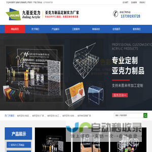 南京亚克力制品