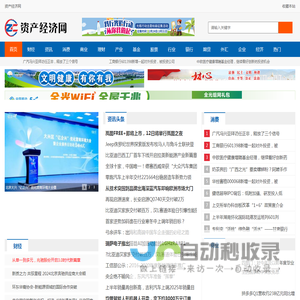 资产经济网