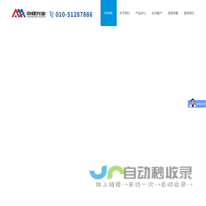 北京中煤兴业科技有限公司