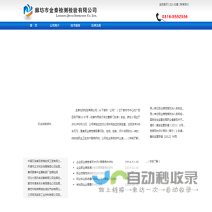 廊坊职业卫生检测,廊坊金泰检测,廊坊金泰检测