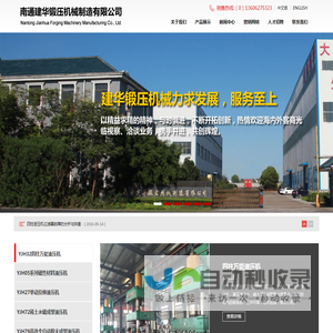 液压机,南通锻压,南通液压,锻压设备,南通建华锻压机械制造有限公司