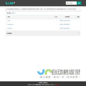 私人仓库