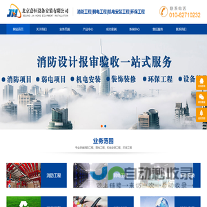 北京嘉恒设备安装有限公司