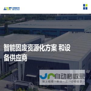 洁普智能环保