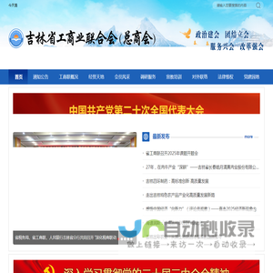 吉林省工商业联合会（总商会）