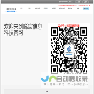 晞宸信息科技