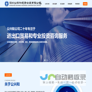 深圳公兴和投资发展有限公司,对日贸易,日本进出口贸易,来华投资咨询,赴日投资咨询.