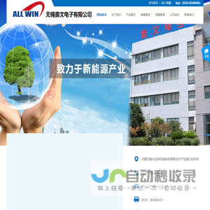 无锡奥文电子有限公司