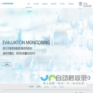 深圳中检联新药检测有限责任公司