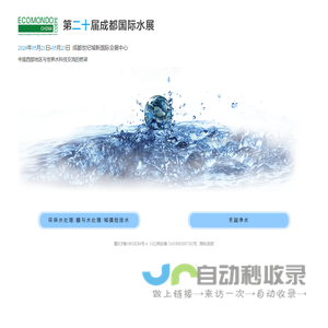 第20届成都国际水展