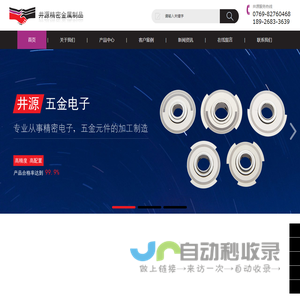 东莞市井源五金电子有限公司