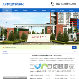 三河市职业教育中心网站