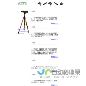 仰望星空