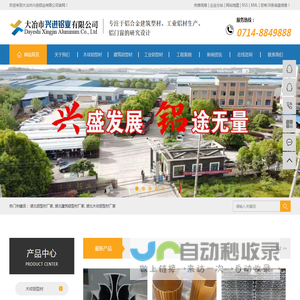 大冶市兴进铝业有限公司
